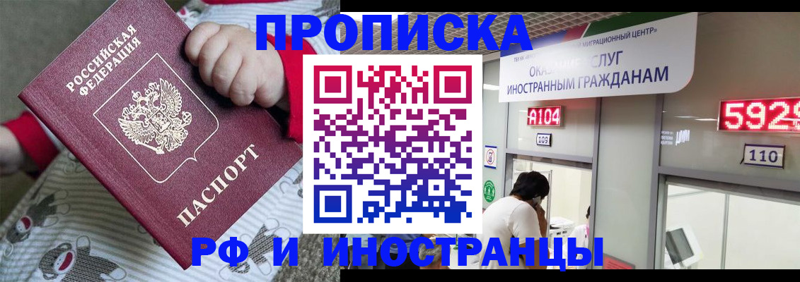 прописка законно в Заречном