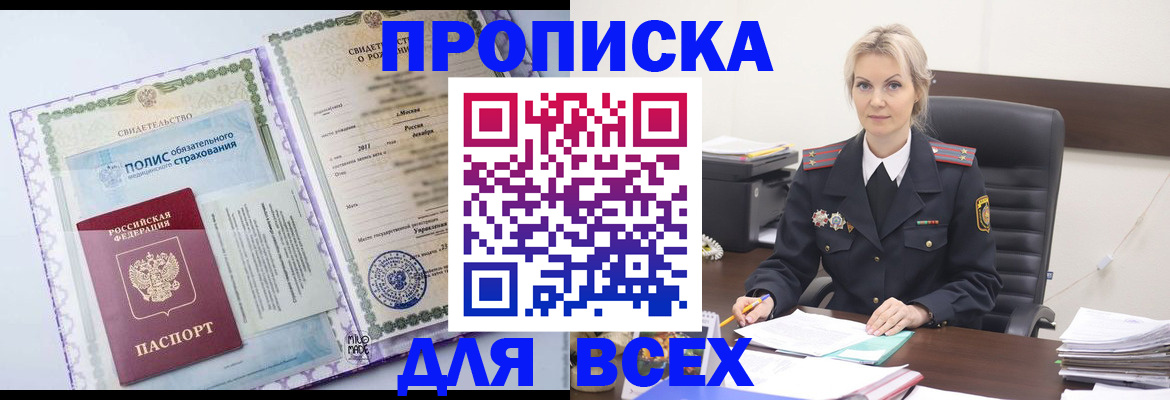 временная регистрация в квартире в Заречном