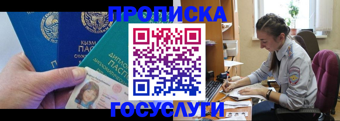 прописка от собственника в Заречном