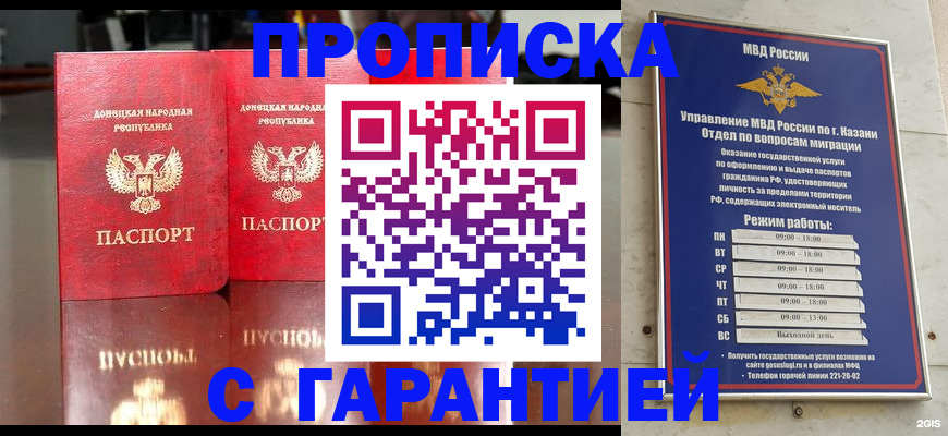 прописка 2025 в Заречном