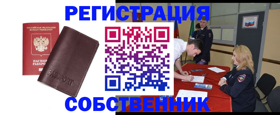 миграционный учет в Заречном
