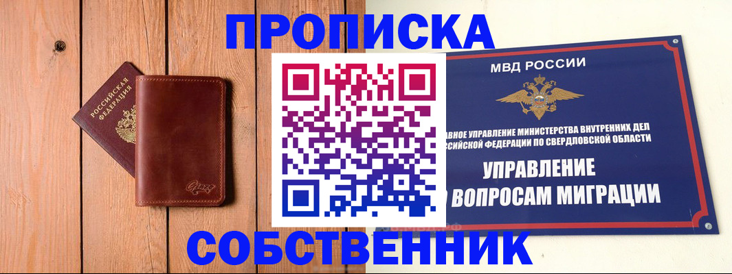 прописка в Заречном